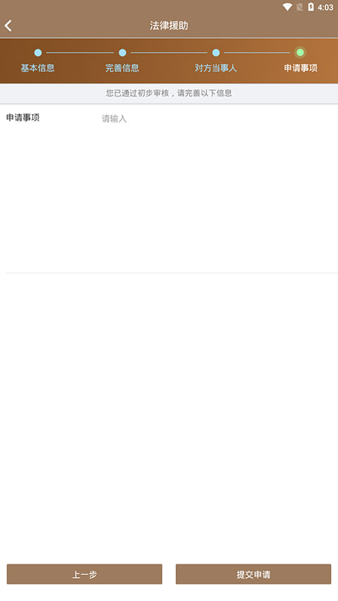 12348重庆法网app怎么申请法律援助