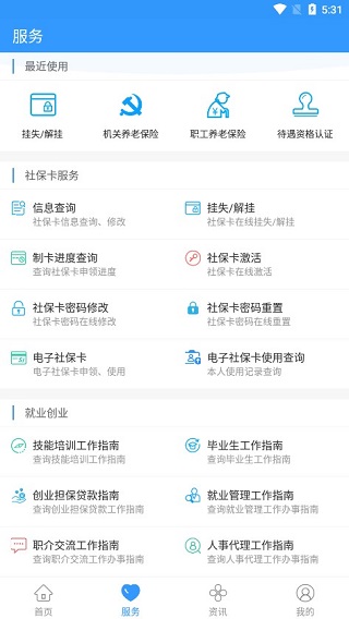 安康人社app实名认证怎么填