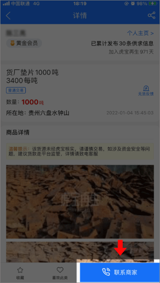 虎宝再生废钢网软件帮助中心