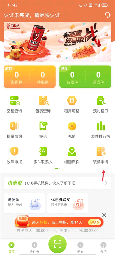 丰巢管家app使用教程