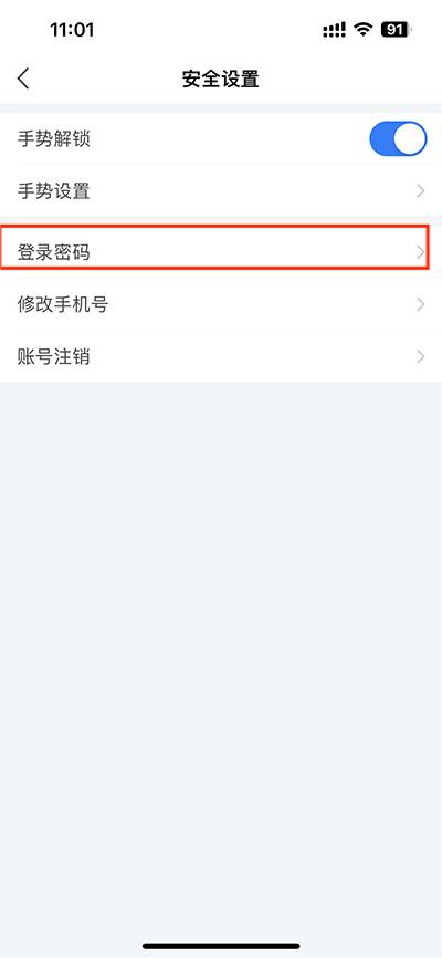 石i民app如何修改账号密码