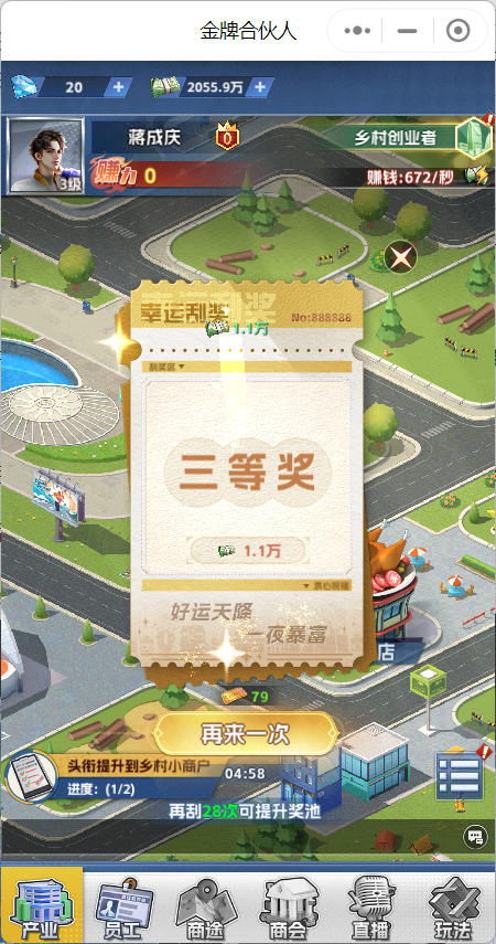 金牌合伙人vivo版社区玩法攻略