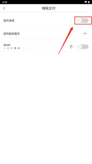 多米音乐app怎么设置定时关闭