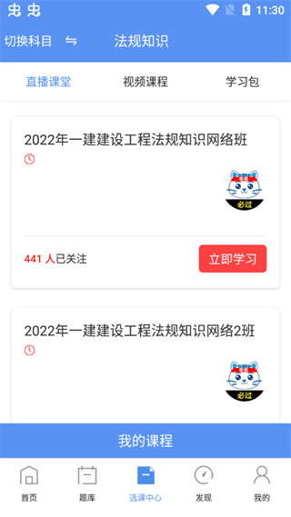一级建造师助手app怎么用?