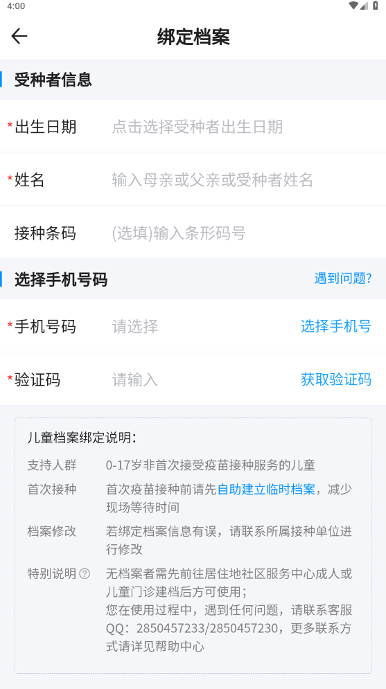 江苏预防接种App怎么预约