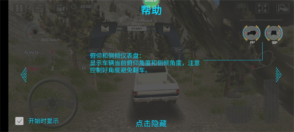 极限越野驾驶大师篇基础操作介绍