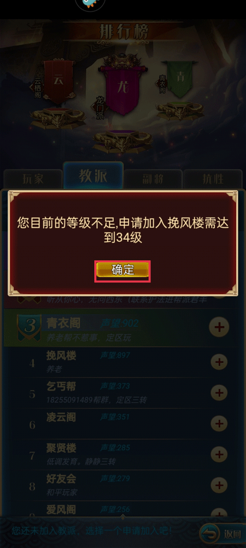 汉风幻想三国OL加入教派攻略指南