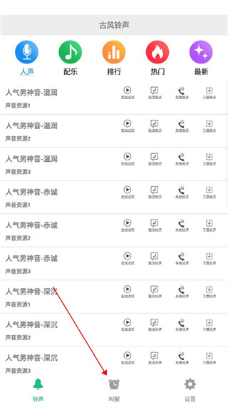 古风铃声闹钟app怎么设置闹钟叫醒