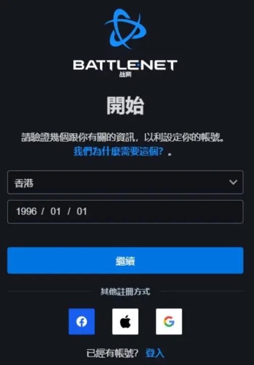 battlenet战网手机版怎么注册？