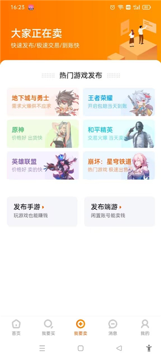 7881游戏交易平台手机版使用教程