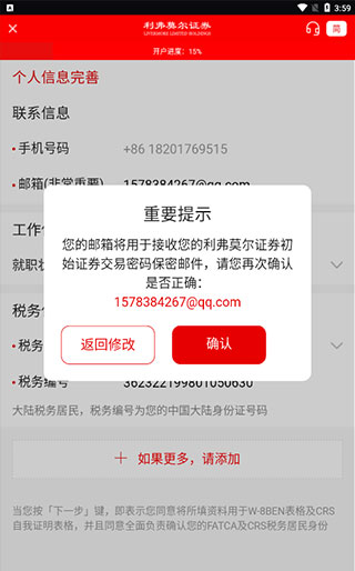 利弗莫尔证券官方版开户步骤