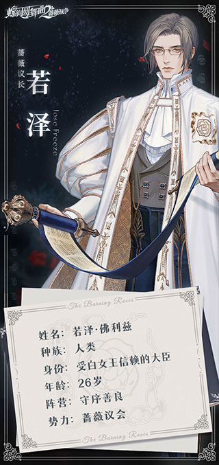 螺旋圆舞曲2蔷薇战争九游版人物介绍