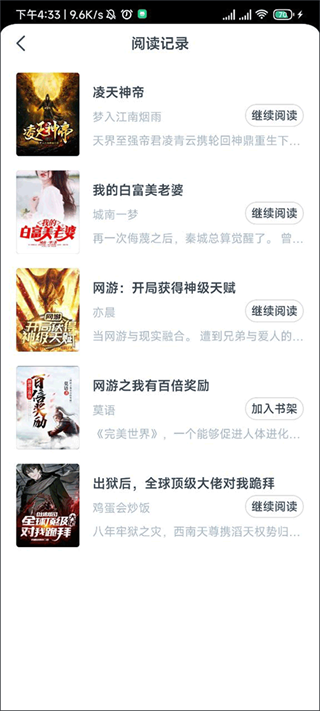点众小说app如何查看自己的阅读记录