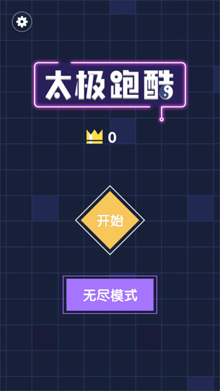 太极跑酷小游戏怎么玩