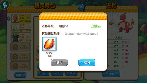 精灵宝贝口袋妖怪复刻怎么进化精灵