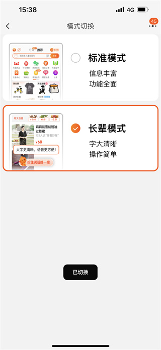 淘宝老年版本怎么切换