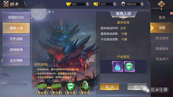 隐侠风云每日挑战攻略