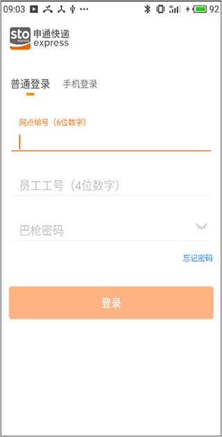 申行者快递员app最新版登录方式-365攻略星