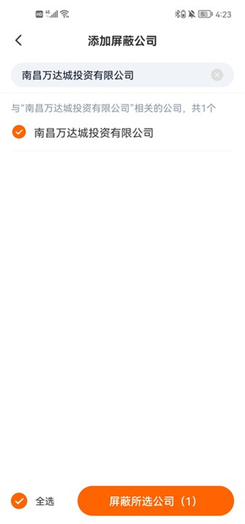 猎聘网招聘app怎么屏蔽公司