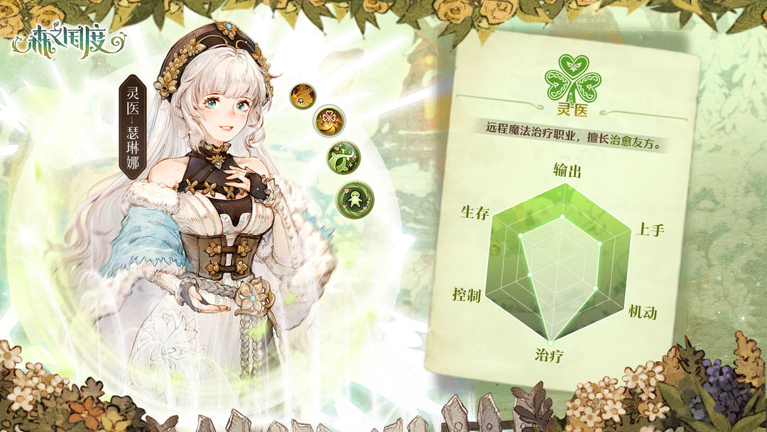 森之国度vivo版职业介绍