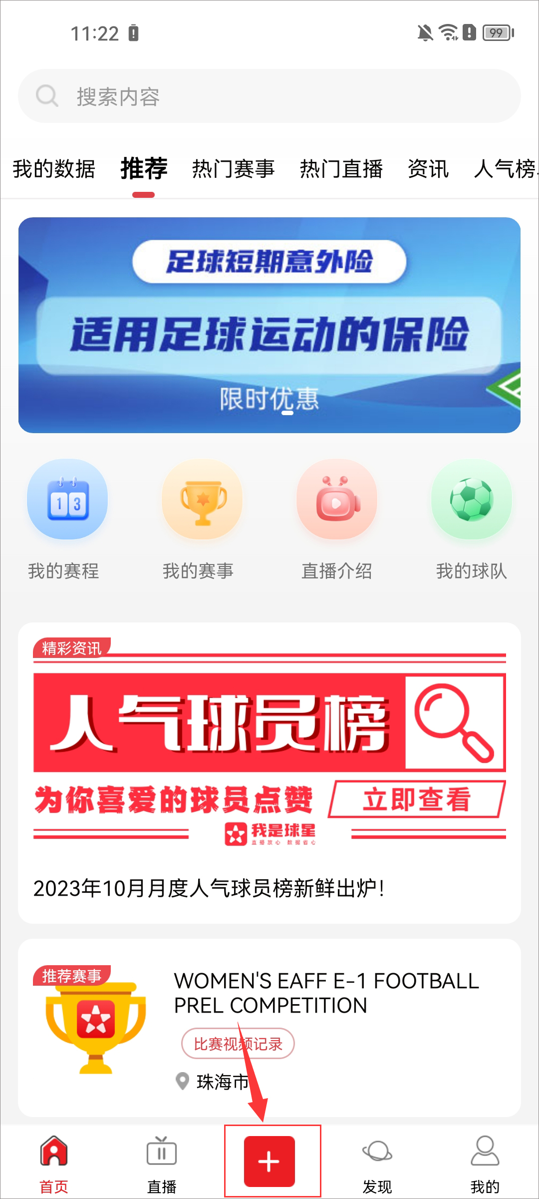 我是球星怎么创建比赛?