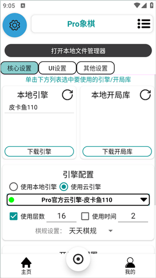 pro象棋辅助器使用教程: