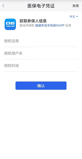 福建农村信用社app如何激活医保电子凭证