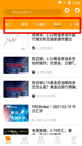 汇友网app使用教程