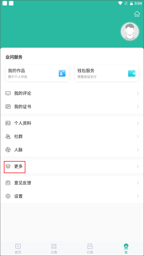 业问app使用教程
