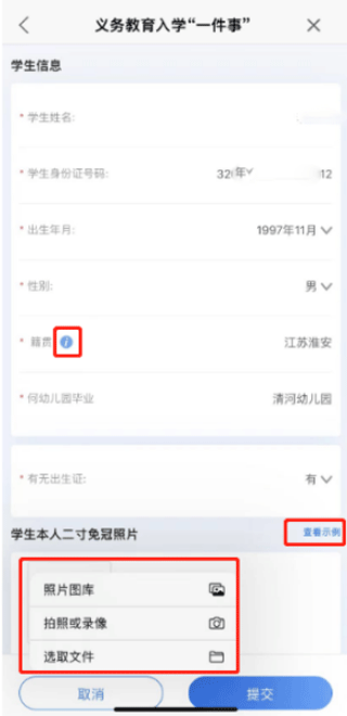 i淮安app义务教育入学一件事报名操作流程