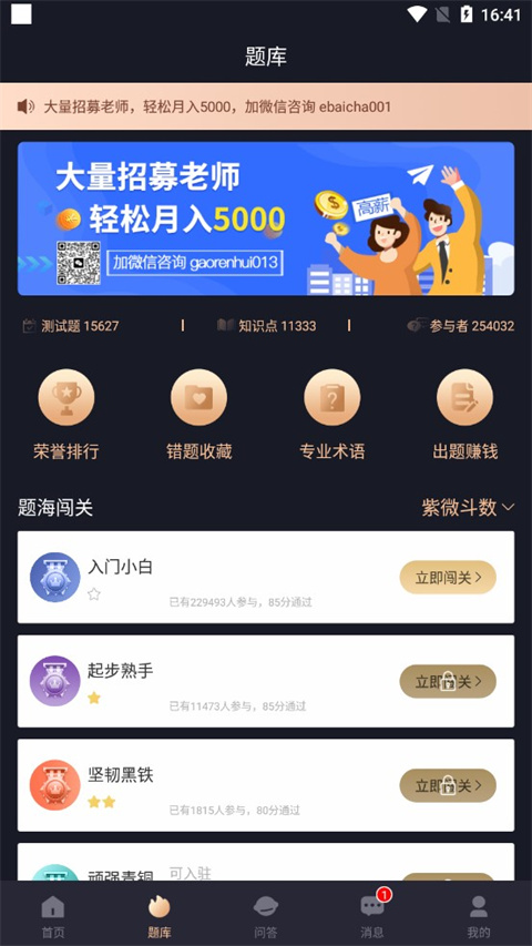 易百查app使用指南