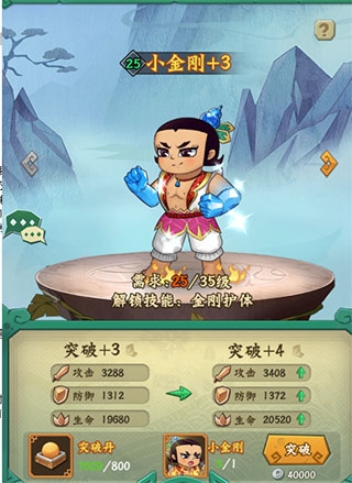 葫芦兄弟七子降妖升级和突破介绍