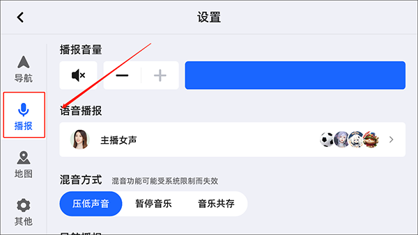 高德地图车机版怎么换语音包?