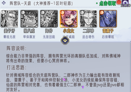 逍遥九重天阵容攻略