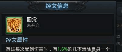 乱斗西游2六大新帮派经文对比解析