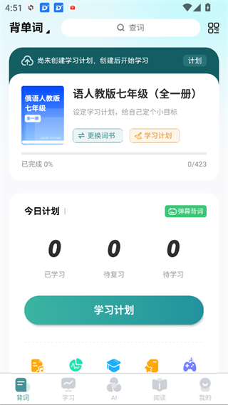 莱特俄语学习背单词App板块介绍-365攻略星