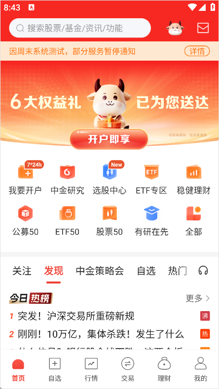 中金财富App怎么买股票