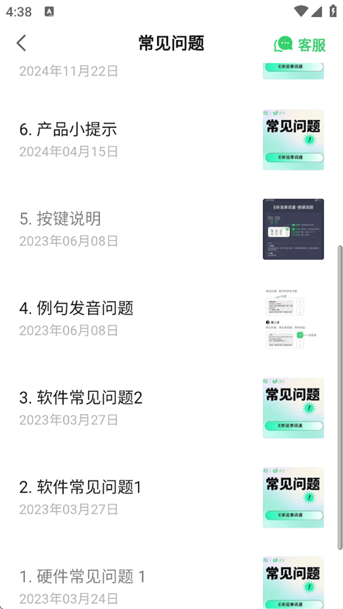 讯飞易听说App常见使用问题与解答