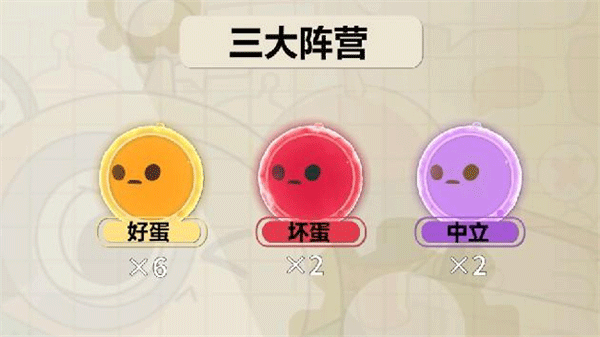 蛋仔派对“揪出捣蛋鬼”玩法介绍