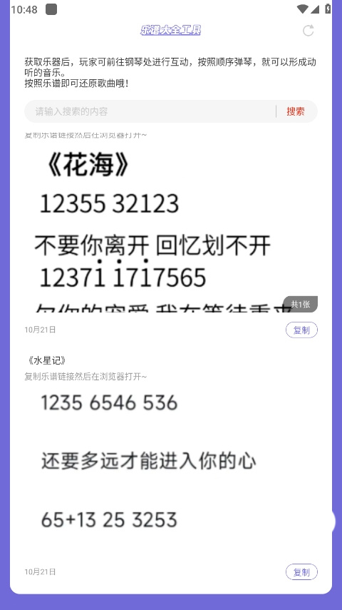 元梦之星乐谱大全正版怎么使用-365攻略星