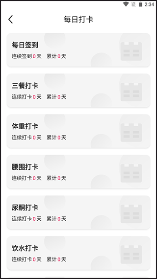 魔胴健康app常见问题
