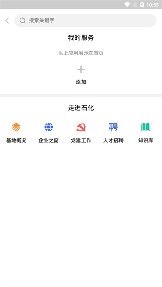 畅行石化app使用教程