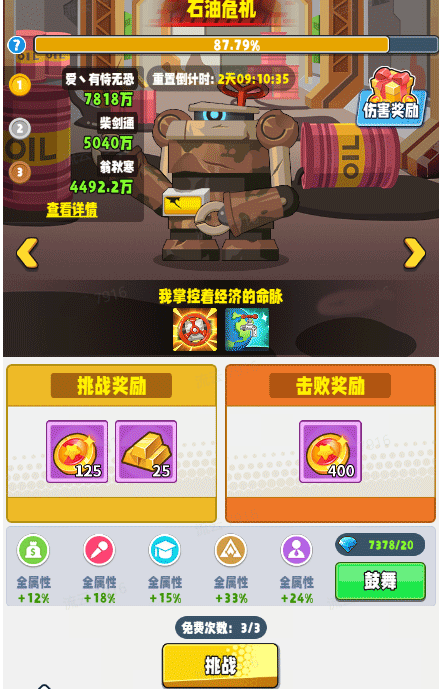 商业都市手游商会介绍