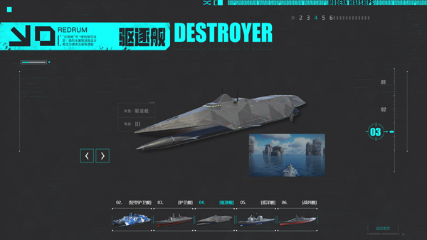 现代战舰国服战舰介绍
