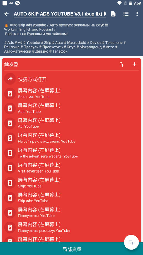 macrodroid官方版使用教程