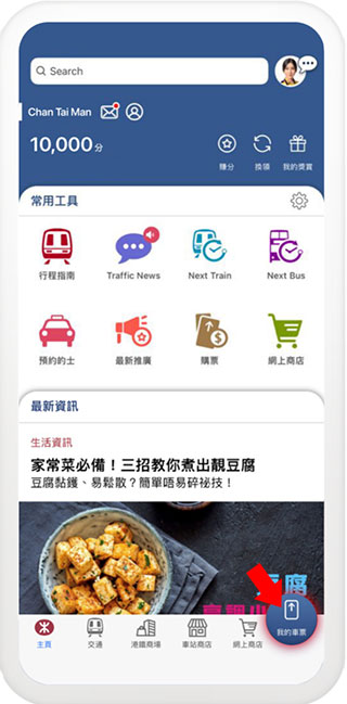 MTR Mobile车票二维码开通教程