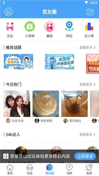 昆山论坛APP怎么用