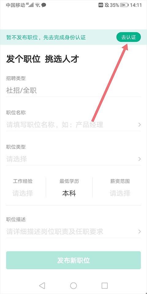 拉勾企业版在哪里认证