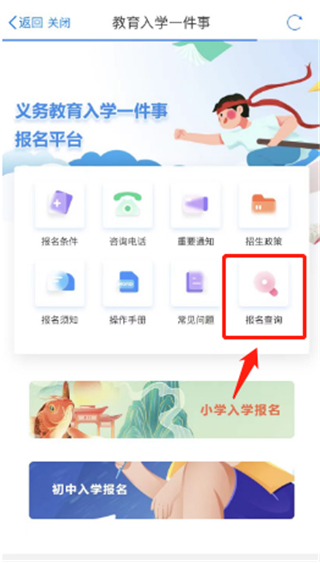 i淮安app义务教育入学一件事报名操作流程