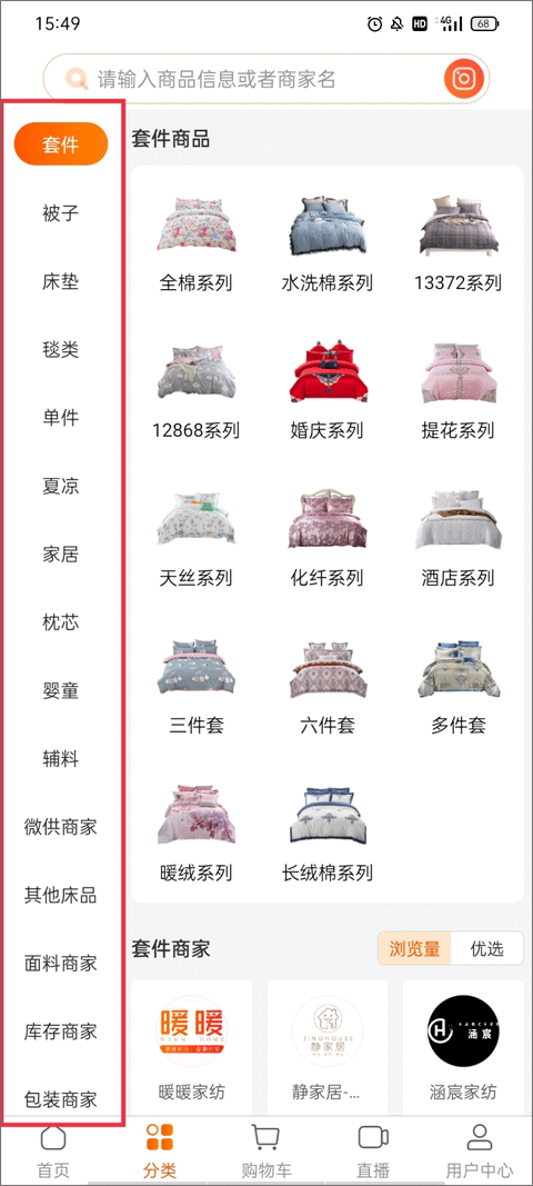 91家纺网销供货平台使用教程